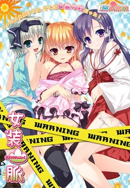 Tomgirls of the Mountains - Josou Sanmyaku