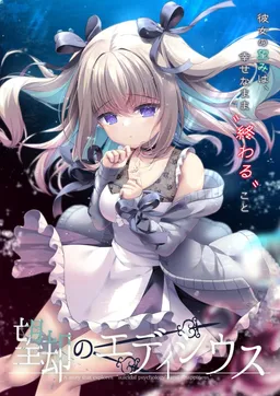 Boukyaku no Edicius