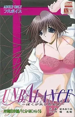 UNBALANCE ~Boku ga Nakushita Mono~