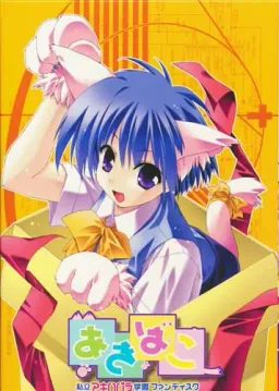 Akibako ~"Shiritsu Akihabara Gakuen" Fandisk~