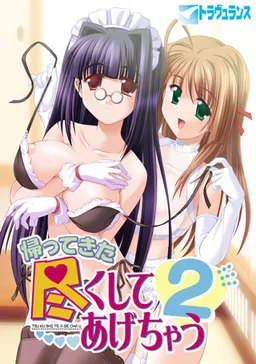 Tsukushite Agechau 2 Nandemo Shichau no