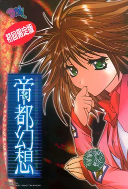 Teito Gensou