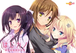 Haji Kano ~Kimi ga Iru Heya~