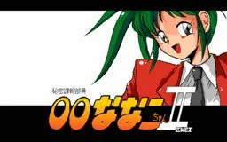 Himitsu Chouhou Buin - 00Nanako-chan 2