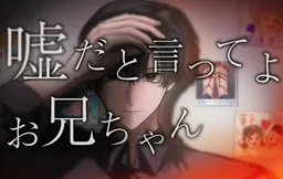 Usoda to Itteyo Onii-chan