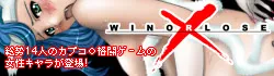 WINORLOSE