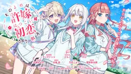 Sono Yome wa Hatsukoi o Shiranai