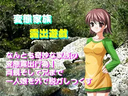 Hentai Kazoku Roshutsu Yuugi