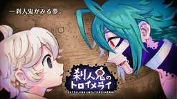 Satsujinki no Traumerei