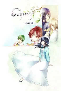 Buyway ~Nigemichi~