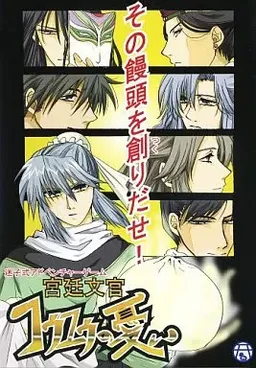 Kyuutei Bunkan: Kouyuu no Urei