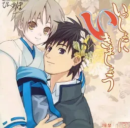 Issho ni Ikimashou