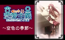 Sorairo no Kisetsu
