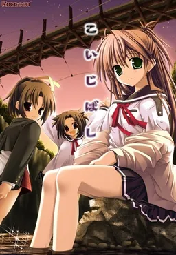 Koijibashi