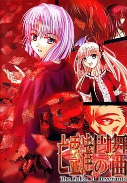 Bourei-tachi no Enbukyoku Izanai