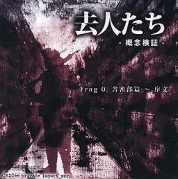 Kyojin-tachi -Gainen Kenshou- Frag 0. Shamitsubu Hen ~ Jobun