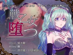 Ikusa Otome, Otsu