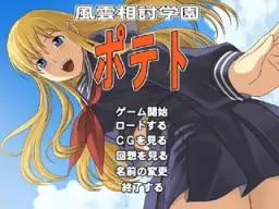 Fuuun Aiuchi Gakuen Potato