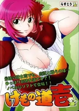 Kemonomichi -Ichi-