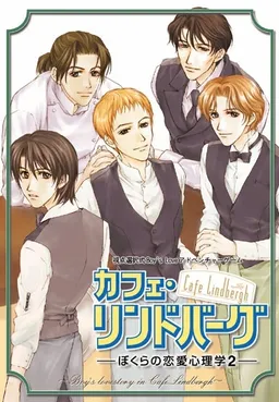 Cafe Lindbergh ~Bokura no Ren'ai Shinrigaku 2~