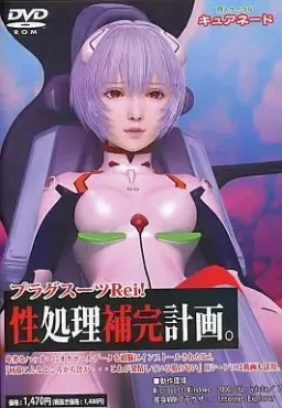 Plugsuit Rei! Seishori Hokan Keikaku.