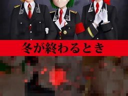 Fuyu ga Owaru Toki