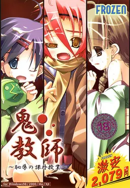 Chijoku no Koushuu Nikubenki