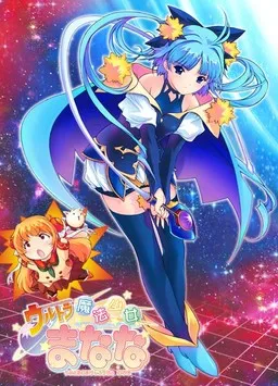 Ultra Mahou Shoujo Manana vol.2
