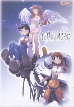 Sen no Tomoshibi no Mukou ni ~Outer Ring Tale~