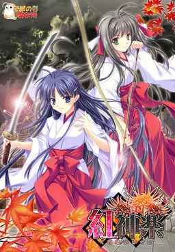 Kurenai Kagura