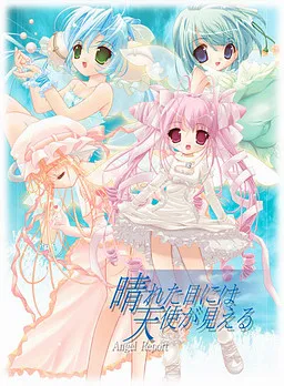 Hareta Hi ni wa Tenshi ga Mieru ~Angel Report~