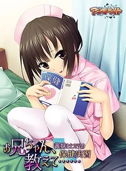 Onii-chan, Oshiete... ~Gimai to Himitsu no Hoken Jisshuu~