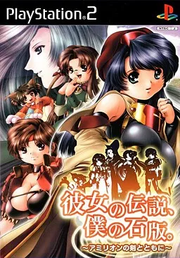 Kanojo no Densetsu, Boku no Sekiban