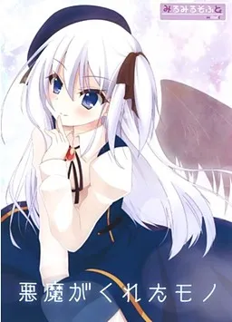 Akuma ga Kureta Mono