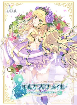 Girls Book Maker ~Grimm to Sannin no Ohime-sama 2~