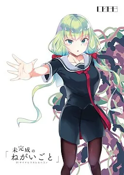 Mikansei no "Negaigoto"