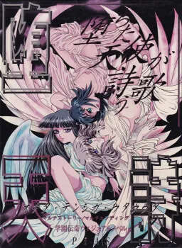 Ochita Tenshi ga Utau Uta