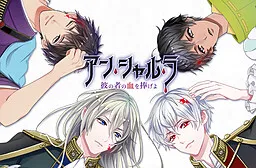 Love contract with vampire: En-shar-ra