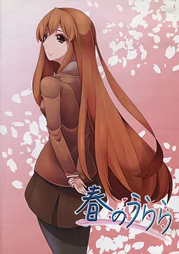 Haru no Urara
