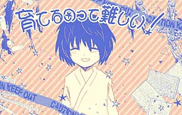 Sodateru no tte Muzukashii!