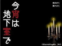 Koyoi wa Chikashitsu de