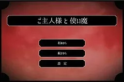 Goshujin-sama to Tsukaima