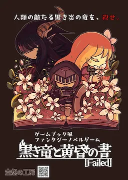 Kuroki Ryuu to Tasogare no Sho [Failed]