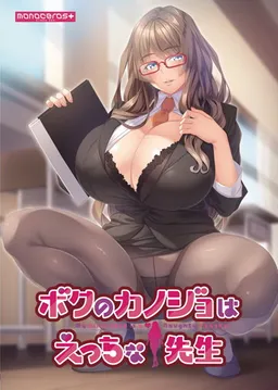KANOSEN - My Girlfriend is a Naughty Teacher