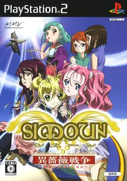 Simoun Ibara Sensou ~Fuuin no Ri Maajon~