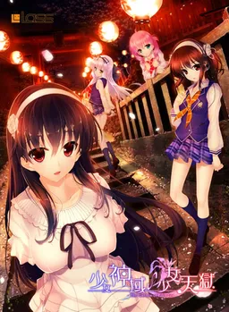 Shoujo Shin'iki ∽ Shoujo Tengoku -The Garden of Fifth Zoa-