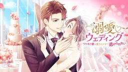 Dekiai Wedding ~Wake Ari Tsuma wa Aisaresugite Nigerarenai~