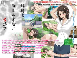 Semishigure, Fururu Kokage Ni-kun Soufu