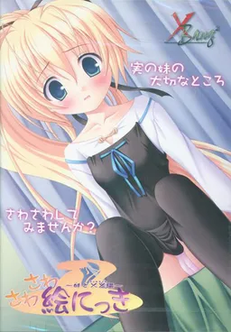 Sawasawa Enikki ~Imouto to Chomechome Hen~