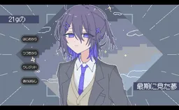 21g no Saigo ni Mita Yume